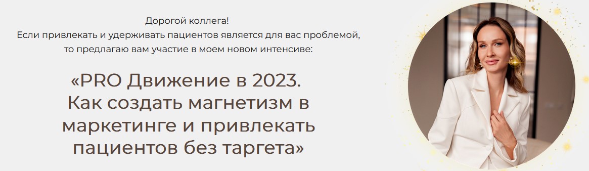 [truekosmetolog]%20PRO%20%D0%94%D0%B2%D0%B8%D0%B6%D0%B5%D0%BD%D0%B8%D0%B5%20%D0%B2%202023%20(%D0%AF%D0%BD%D0%B0%20%D0%90%D1%89%D0%B8%D0%BD%D0%B0).jpg